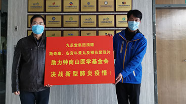 抗击疫情，ok138太阳集团向钟南山医学基金会捐赠临床防治急需药品