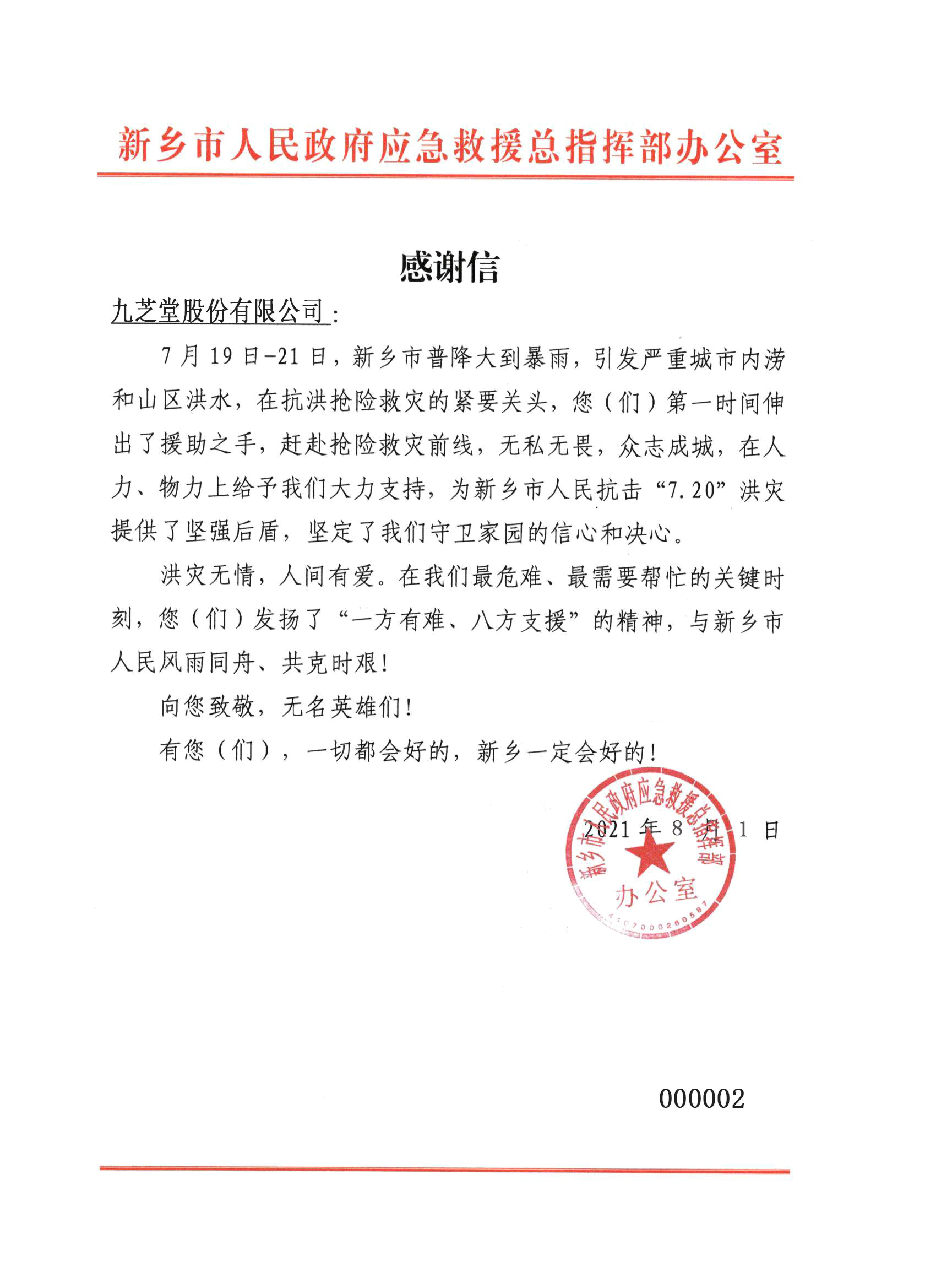 见字如晤，展信舒颜！这封感谢信，我们收到了！